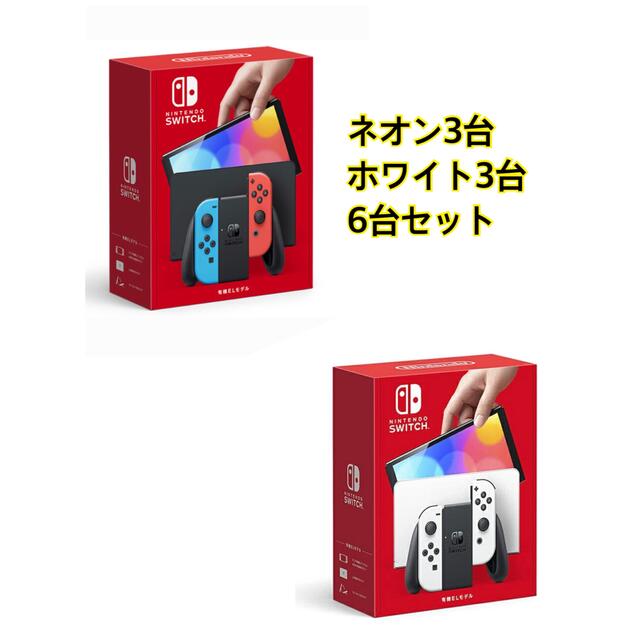 新品未開封 Nintendo Switch 本体 有機EL ネオン