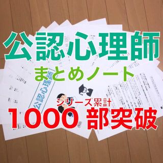 公認心理師　要点まとめノート(資格/検定)