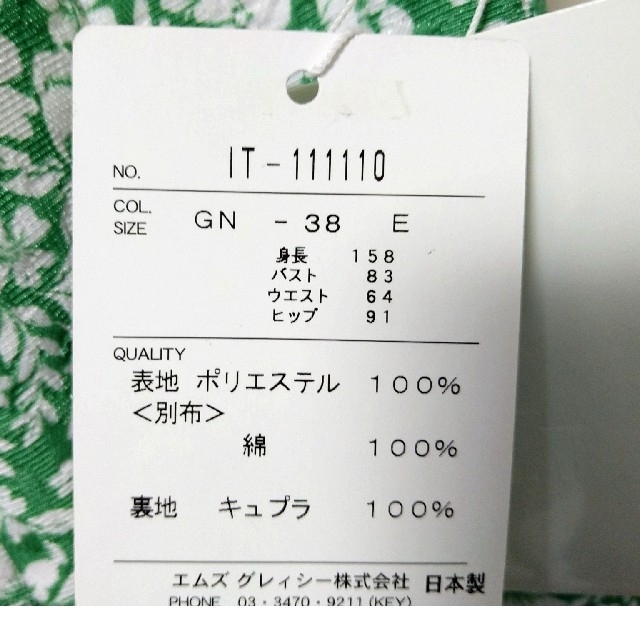 hinahima様専用】エムズグレイシーワンピース新品未使用 hinahima様専用】エムズグレイシーワンピース新品未使用