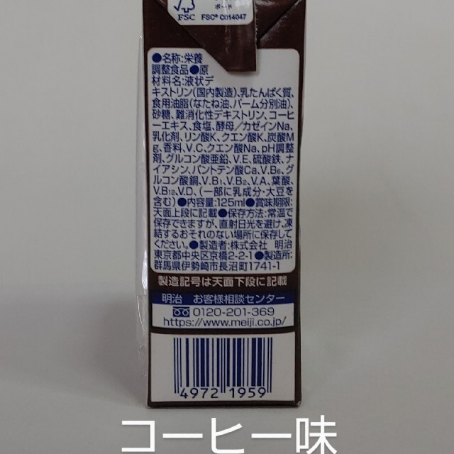 明治 メイバランスミニ コーヒー味 24本×3ケース www.entreprise-bat.com