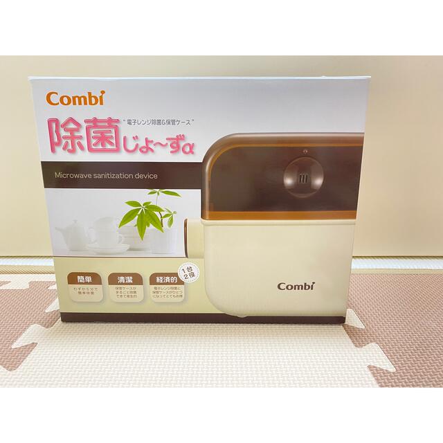 combi(コンビ)の除菌じょーず キッズ/ベビー/マタニティの洗浄/衛生用品(哺乳ビン用消毒/衛生ケース)の商品写真