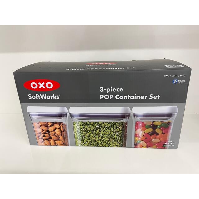 OXO オクソー ポップコンテナ3ピース 3個セット