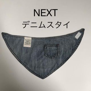 ネクスト(NEXT)のNEXT☆デニム☆スタイ(ベビースタイ/よだれかけ)