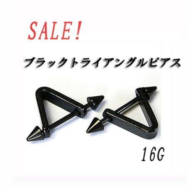 特別SALE！ブラック トライアングル ピアス 16G 片耳用 の通販 by まめまめ’s shop｜ラクマ