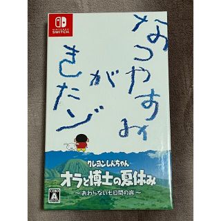 ニンテンドースイッチ(Nintendo Switch)の【美品】プレミアムボックス オラと博士の夏休み〜終わらない七日間の旅〜(家庭用ゲームソフト)