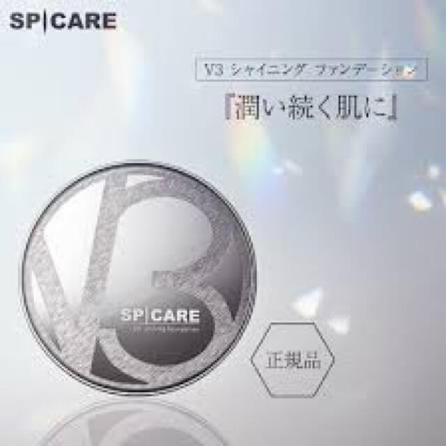 新品❗️V3シャイニングファンデーション スピケア SPICAREV3シャイニング