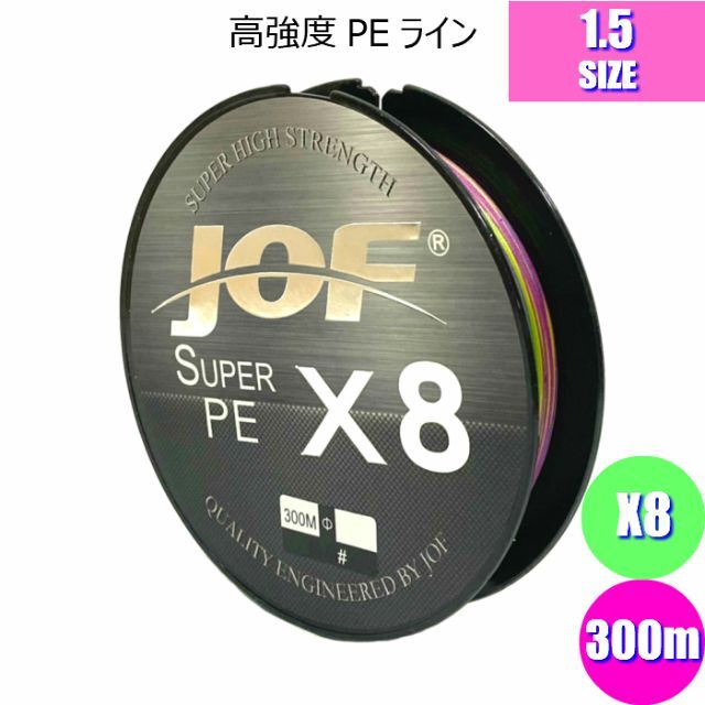 PEライン 1.5号 300M 8本編み 8本撚り 10m毎 5色マルチカラーの通販 by