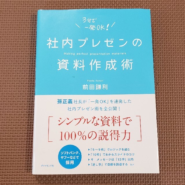 社内プレゼンの資料作成術 エンタメ/ホビーの本(ビジネス/経済)の商品写真