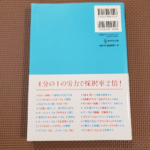 社内プレゼンの資料作成術 エンタメ/ホビーの本(ビジネス/経済)の商品写真