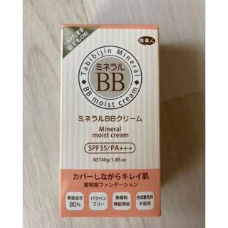 旅美人 ミネラルBBクリーム  40g(BBクリーム)