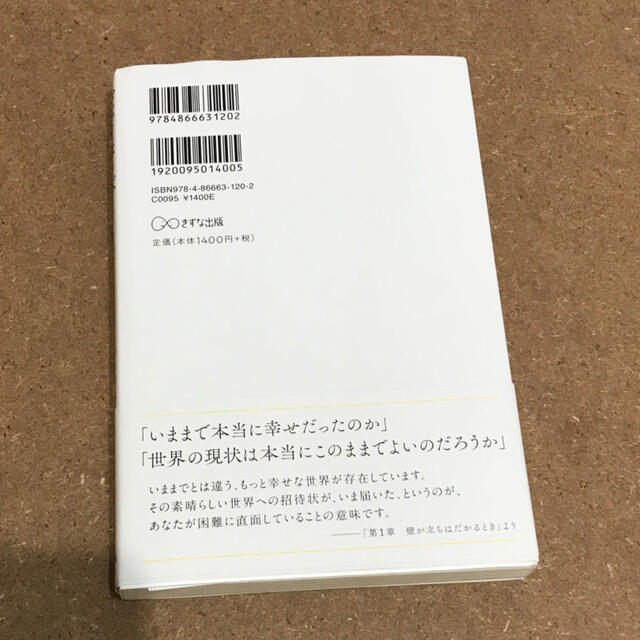 並木良和/だいじょうぶちゃんと乗り越えていける 自分の魂のままに生きる３９の約束 エンタメ/ホビーの本(人文/社会)の商品写真