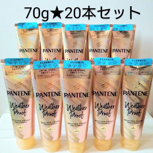 PANTENE(パンテーン)の新品未使用品【PANTENE トリートメント】70g コスメ/美容のヘアケア/スタイリング(トリートメント)の商品写真