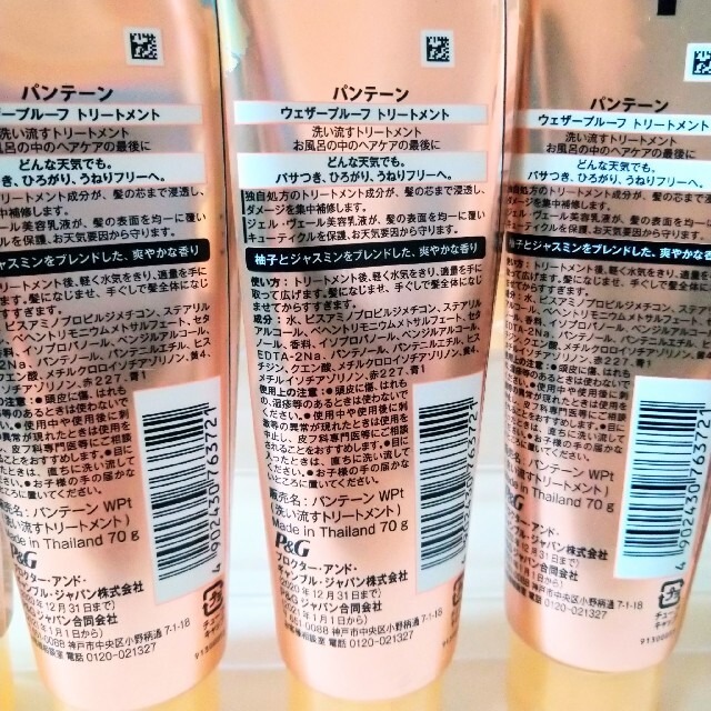 PANTENE(パンテーン)の新品未使用品【PANTENE トリートメント】70g コスメ/美容のヘアケア/スタイリング(トリートメント)の商品写真