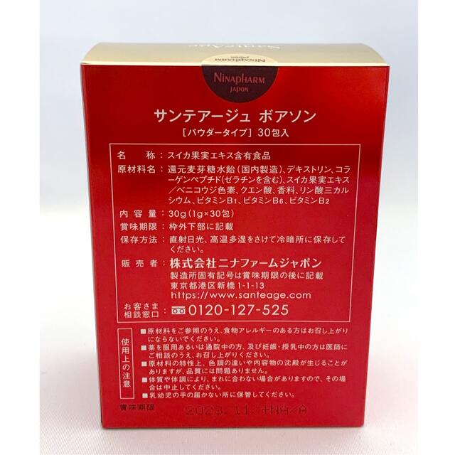 ニナファームジャポン サンテアージュ ボアソン 値下・値下げ 食品