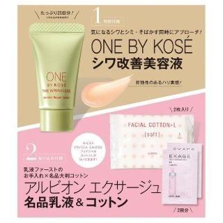 コーセー(KOSE)の美的　1月号　付録　ザ リンクレスS　アルビオン(フェイスクリーム)