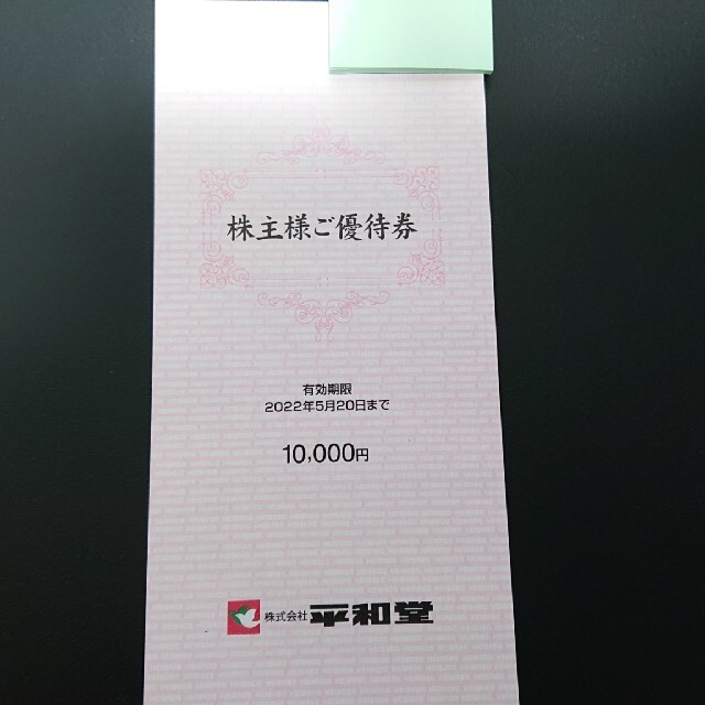 平和堂 株主優待 10000円分(100円券100枚綴)有効期限5月20日まで