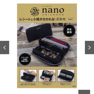 ナノユニバース(nano・universe)の付録 ムック本 nano・universe ナノ・ユニバース 長財布(長財布)