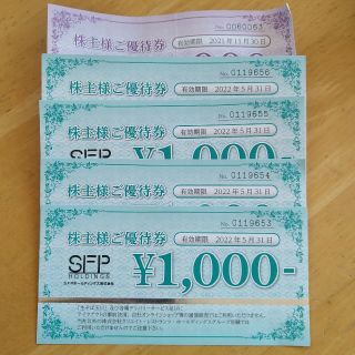 よろしくお願いします！さん専用　SFP　5000円分(レストラン/食事券)