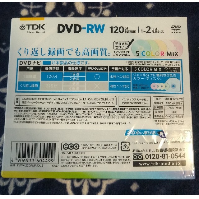 TDK(ティーディーケイ)のDVD-RW TDK 録画用 新品 未使用 10枚入 エンタメ/ホビーのDVD/ブルーレイ(その他)の商品写真