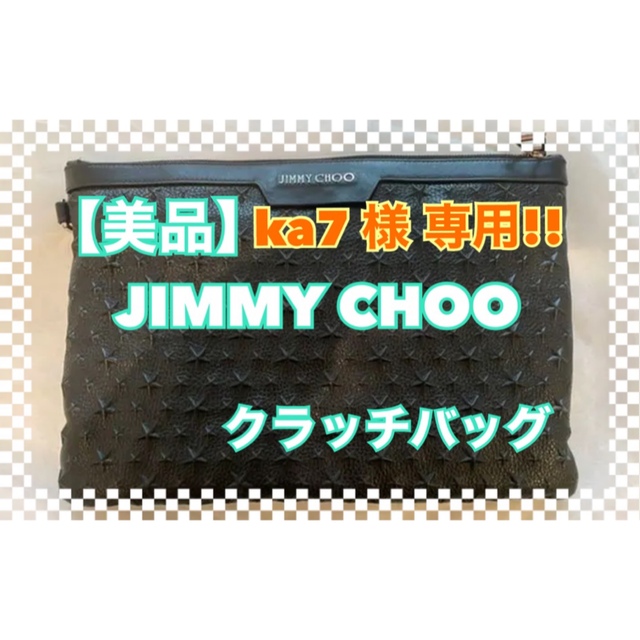 【JIMMY CHOO】☆美品☆ ジミーチュウ  クラッチバッグ