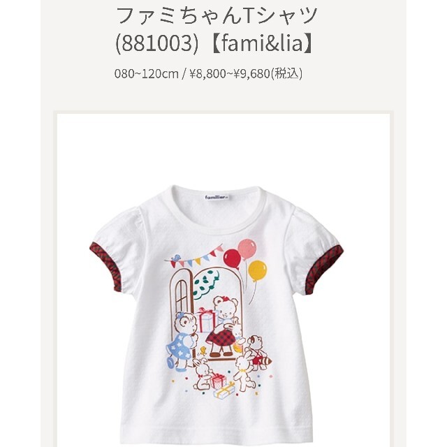 【新品未使用】familiar おはなしTシャツ 船　乗り物 ファミちゃん 90