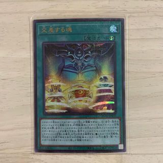 コナミ(KONAMI)のタナカ様専用　遊戯王　交差する魂　ウルトラ(シングルカード)