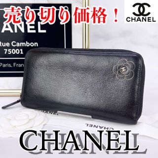 シャネル(CHANEL)の専用商品(財布)