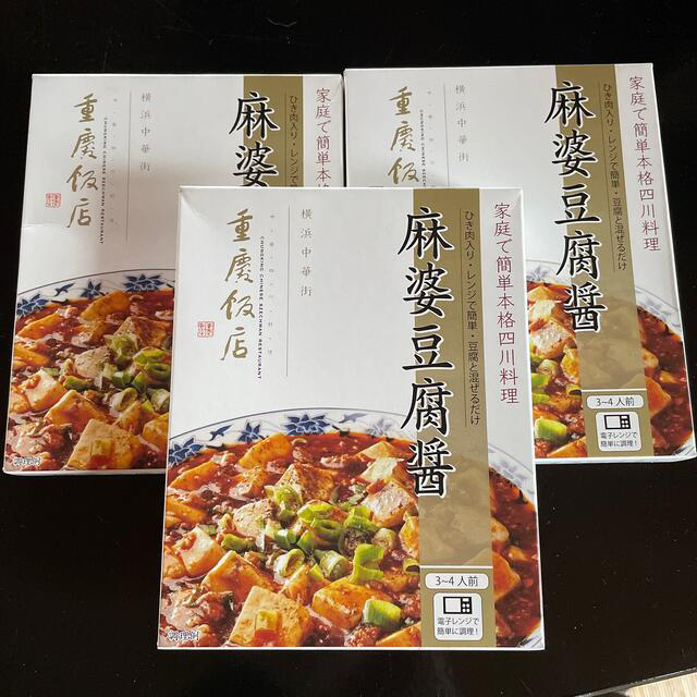 重慶飯店 麻婆豆腐醤 3箱の通販 By Domiluna S Shop ラクマ