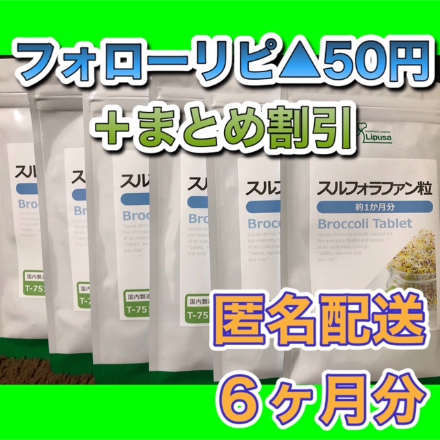 人気SALEセール KAGOME - スルフォラファン 93粒 約1カ月分 6袋セット
