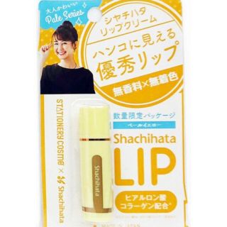 シャチハタ(Shachihata)のシャチハタShachihata リップ美容スティック ペールイエロー(リップケア/リップクリーム)