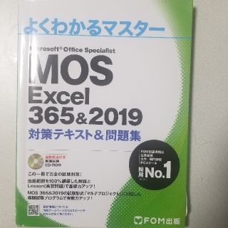 モス(MOS)のmos試験　参考書(資格/検定)