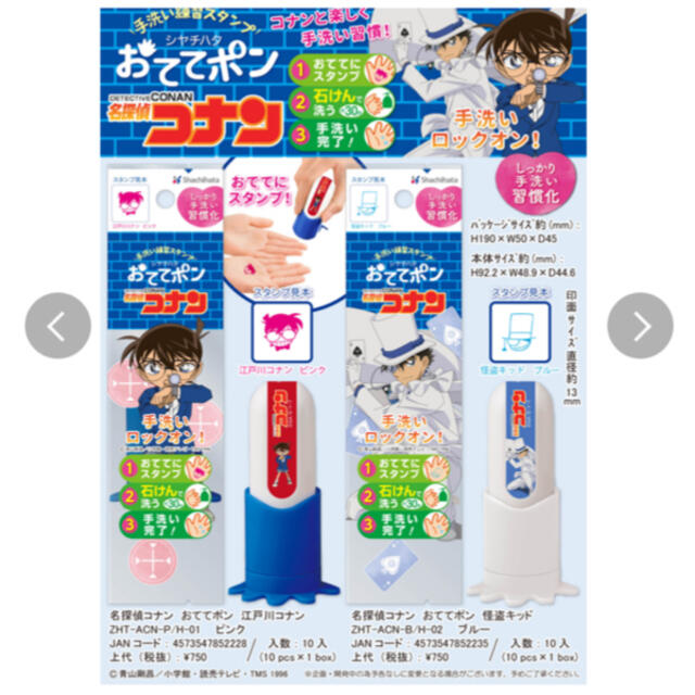 シャチハタ おててポン 名探偵コナン 江戸川コナン ピンク 2つ キッズ/ベビー/マタニティの洗浄/衛生用品(その他)の商品写真