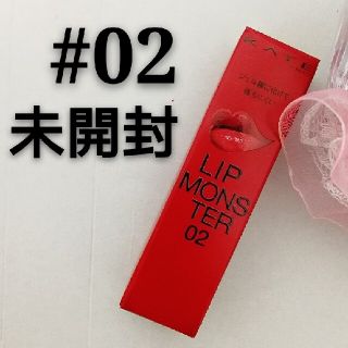 ケイト(KATE)のKATE ケイト　リップモンスター　02　ピンクバナナ　LIP MONSTER(口紅)