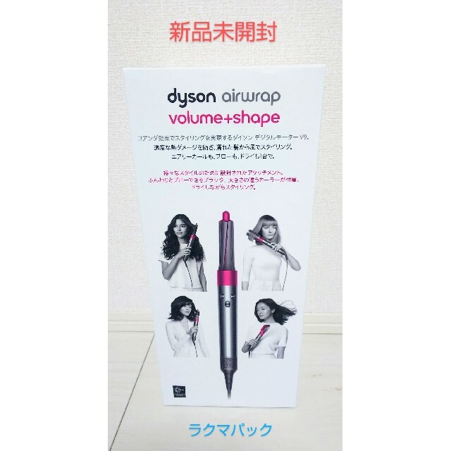 2段階冷風電源【新品・未開封】ダイソン エアラップ Dyson HS01 VNS FN