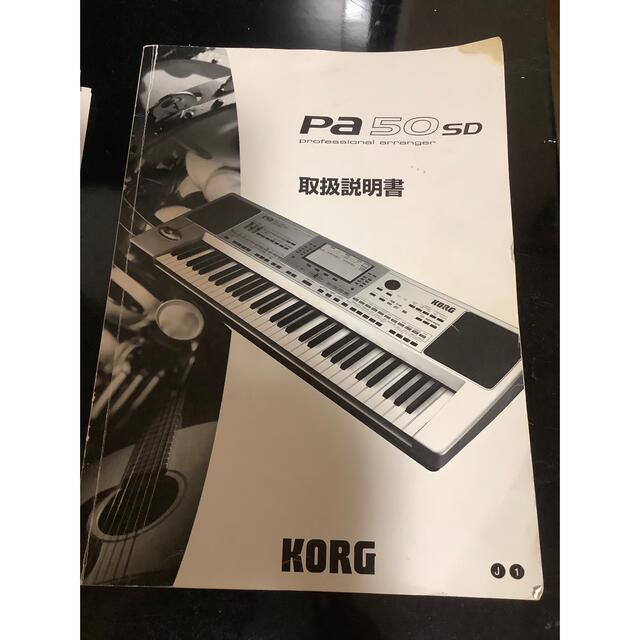KORG(コルグ)のKORG pa50 キーボード シンセサイザー 61鍵 GW限定価格!! 楽器の鍵盤楽器(キーボード/シンセサイザー)の商品写真
