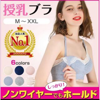 ノンワイヤー　授乳ブラ　Mサイズ　値下げ☆(マタニティ下着)