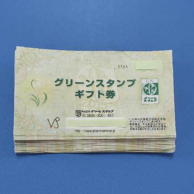 グリーンスタンプギフト券 30枚 チケットの優待券/割引券(ショッピング)の商品写真