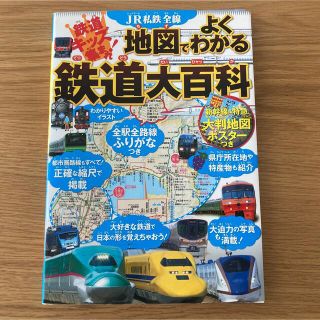 専用　鉄道大百科　地図　路線図　子供(絵本/児童書)