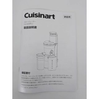 【新品未使用】クイジナート スロージューサー Cuisinart 美品　コストコ