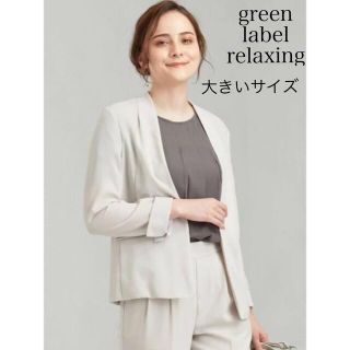 ユナイテッドアローズグリーンレーベルリラクシング(UNITED ARROWS green label relaxing)の[手洗い可能/サラジョーゼット] D ノーラペル ジャケット 大きいサイズ 46(ノーカラージャケット)