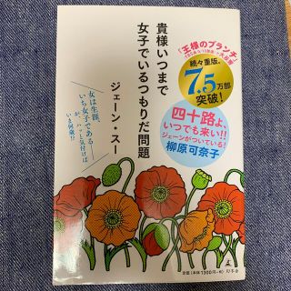 貴様いつまで女子でいるつもりだ問題(文学/小説)