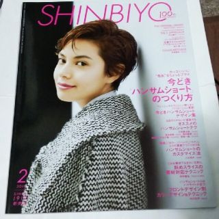 Shinbiyo (シンビヨウ) 2019年 02月号(その他)