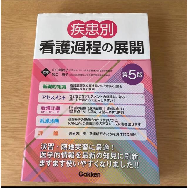 疾患別看護過程の展開 セット