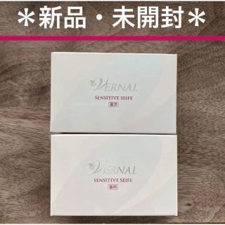 ヴァーナル(VERNAL)の【新着・公式購入】ヴァーナル洗顔石鹸 薬用 センシティブザイフ 110ｇ　2個(洗顔料)