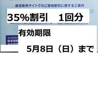 アシックス(asics)の最新 ☆ アシックス オンライン 35％割引 1回分 ☆ 株主優待券(ショッピング)