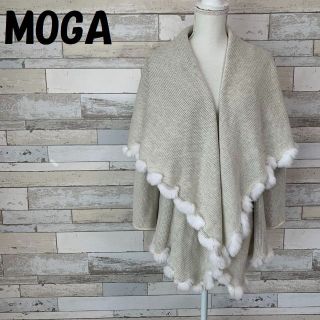 モガ(MOGA)の【人気】モガ ラビットファー ビッグショールガウン サイズ15 レディース(その他)