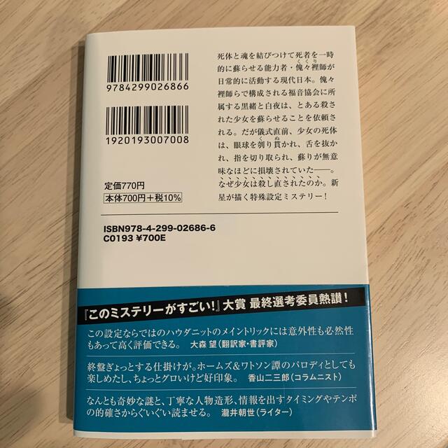 彼女は二度、殺される エンタメ/ホビーの本(文学/小説)の商品写真