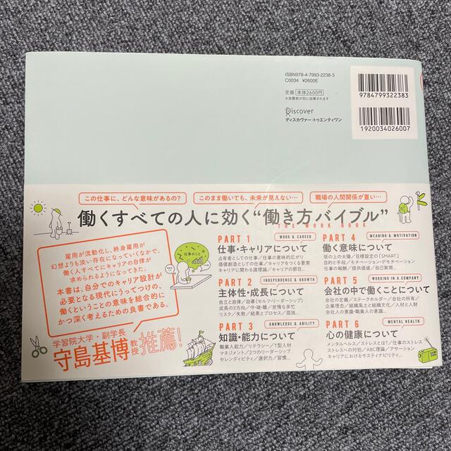 働き方の哲学 ３６０度の視点で仕事を考える エンタメ/ホビーの本(その他)の商品写真