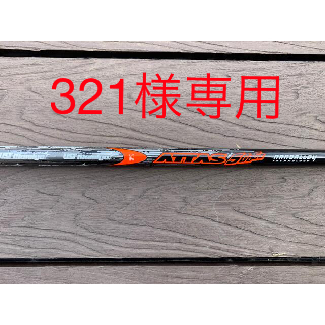 USTMamiya - アッタス 5gogo 7S フェアウェイウッド用シャフト ...