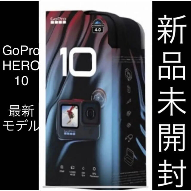 肌触りがいい GoPro ブラック ヒーロー10 【新品未開封】ゴープロ